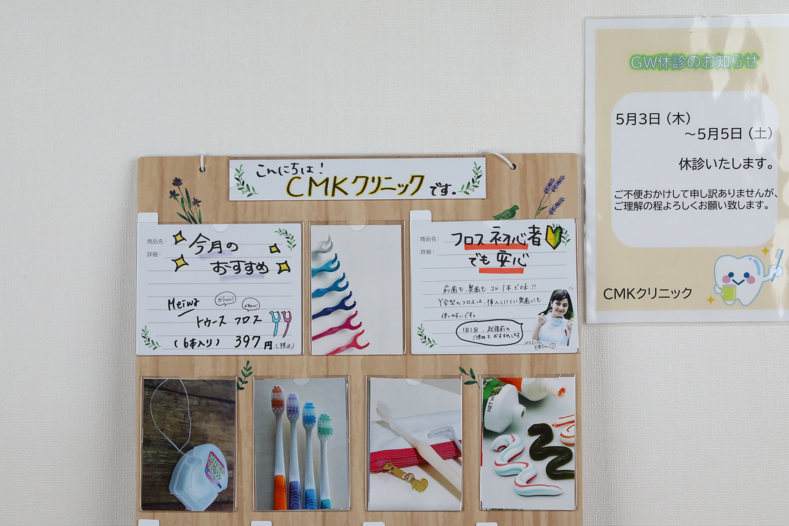 紹介ボード スタッフ紹介 商品紹介 クリニックマーケティングキット Cmk